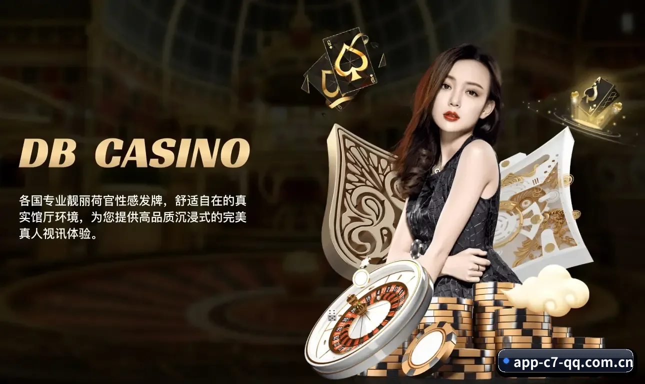 c7娱乐APP 发展历程
